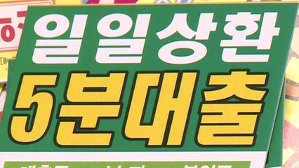 불법사금융 피해 3년 새 2배...코로나 기간에도 지속 / YTN