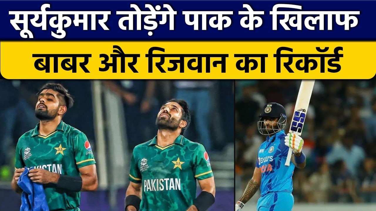 IND vs SA: Suryakumar Yadav तोड़ेंगे Babar Azam और Rizwan का बड़ा Reocrd | वनइंडिया हिंदी *Cricket
