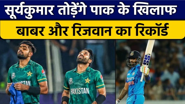 IND vs SA: Suryakumar Yadav तोड़ेंगे Babar Azam और Rizwan का बड़ा Reocrd | वनइंडिया हिंदी *Cricket