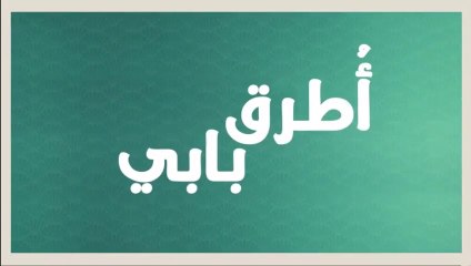 مسلسل انت اطرق بابي 2 الحلقة 1 مدبلجة