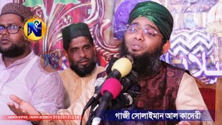 নূর নবীর আগমনে গজল | আমার মন চায় যে শুধু তোমায় দেখিতে গাজী সোলাইমান ক্বাদেরী Rabi ul Awal Naat 2022