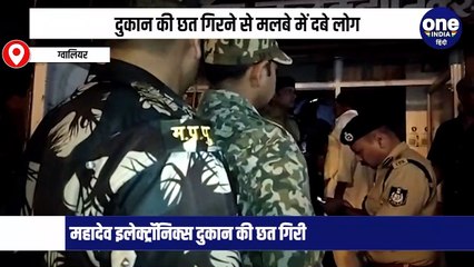 दुकान की छत गिरने से मलबे में दबे लोग