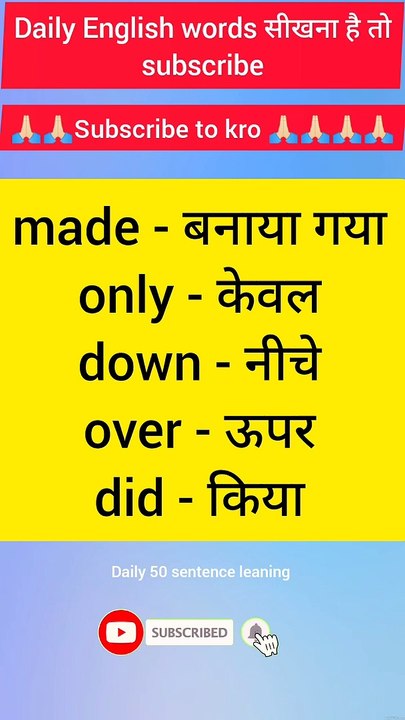 made - बनाया गया  only - केवल  down - नीचे  over - ऊपर  did - किया