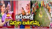 Saddula Bathukamma Festival Celebrations All Over India _ Bathukamma 2022  | V6 News (2)