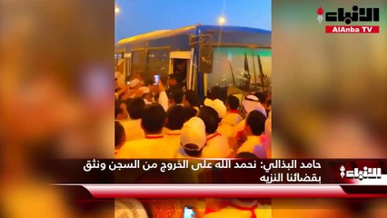 حامد البذالي  نحمد الله على الخروج من السجن ونثق بقضائنا النزيه