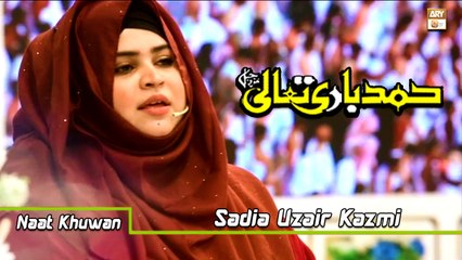 Main Hamd Bari Karo To Kaise | Hamd e Bari Tala 2022 | Sadia Uzair Kazmi