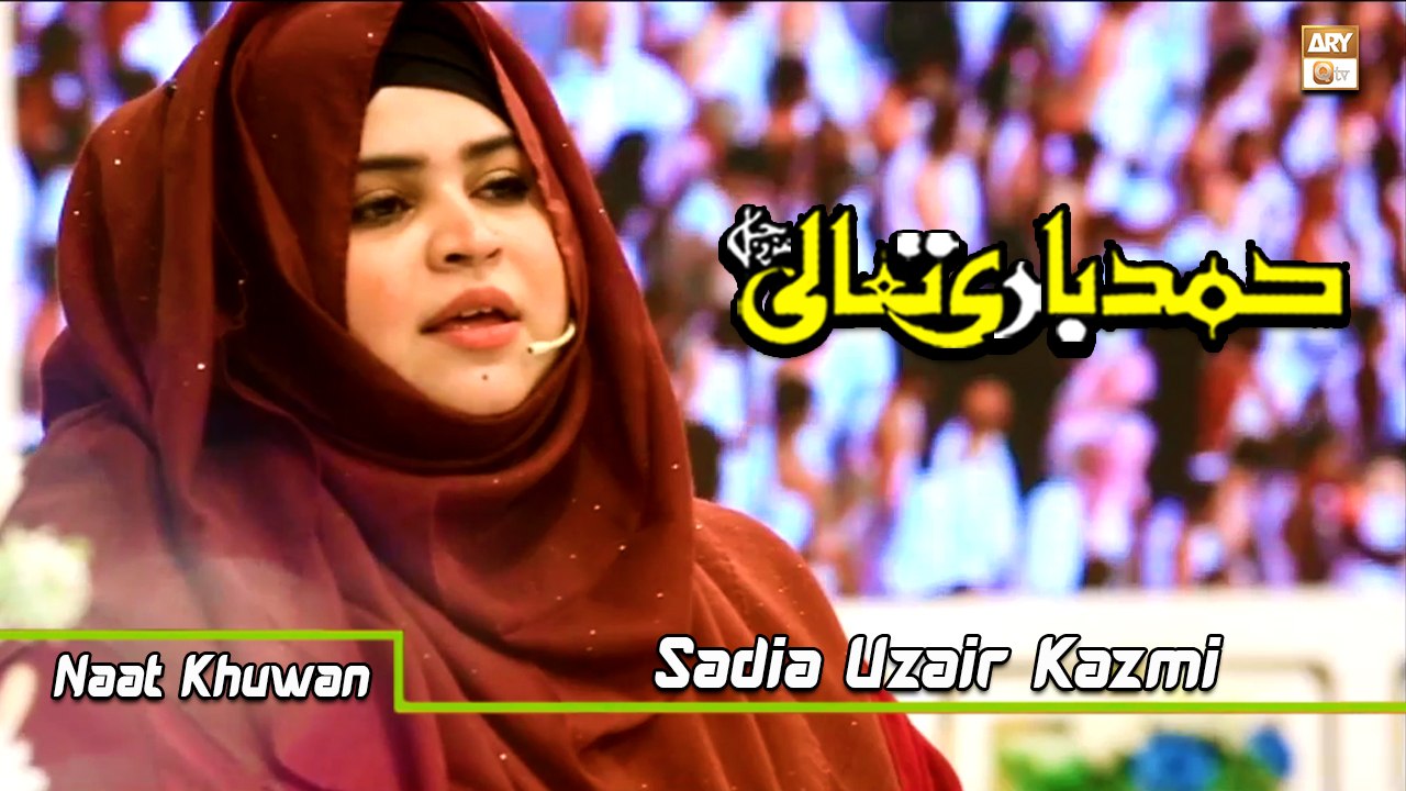 Main Hamd Bari Karo To Kaise | Hamd e Bari Tala 2022 | Sadia Uzair Kazmi