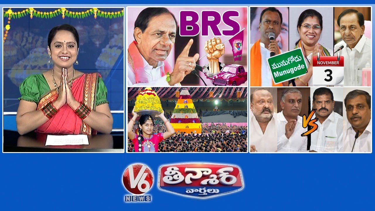 CM KCR-BRS Party  Bathukamma Celebrations 2022  Harish & Gangula Vs Botsa & Sajjala  Munugodu Bypoll Schedule  V6 Teenmaar