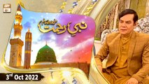 Nabi e Rehmat SAWW - Shahid Masroor - Rabi ul Awwal 2022 - 3rd October 2022 - ARY Qtv