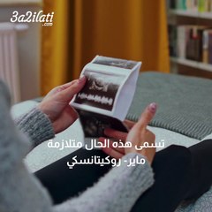 معلومات مشوّقة عن رحم المرأة قد لا نعرفها
