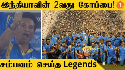 RSWS 2022: Champion ஆனது India Legends! SL Legends-ஐ மிரட்டிய Ojha | Aanee's Appeal