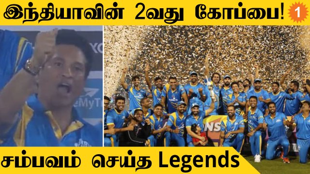 RSWS 2022: Champion ஆனது India Legends! SL Legends-ஐ மிரட்டிய Ojha | Aanee's Appeal