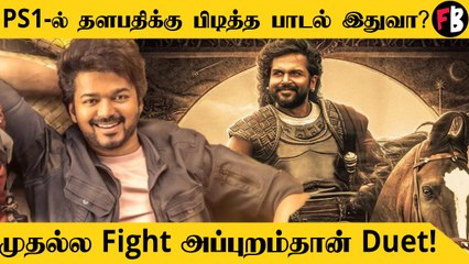 Varisu | Vijay-ன் Master Plan! Secret-டை உடைத்த பெரிய பழுவேட்டரையர்!