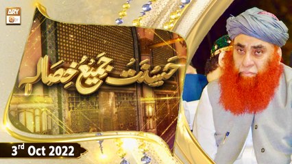 Hasunat Jamio Khisalehi - Pir Syed Riaz Hussain Shah Sahib - 3rd October 2022 - ARY Qtv