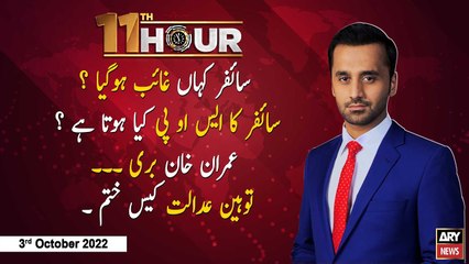 11th Hour with Waseem Badami | Key Political & Sports Figures | October 3, 2022