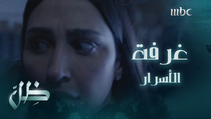 غرفة الأسرار..لوجين تقتحم غرفة سريّة في منزل جلال