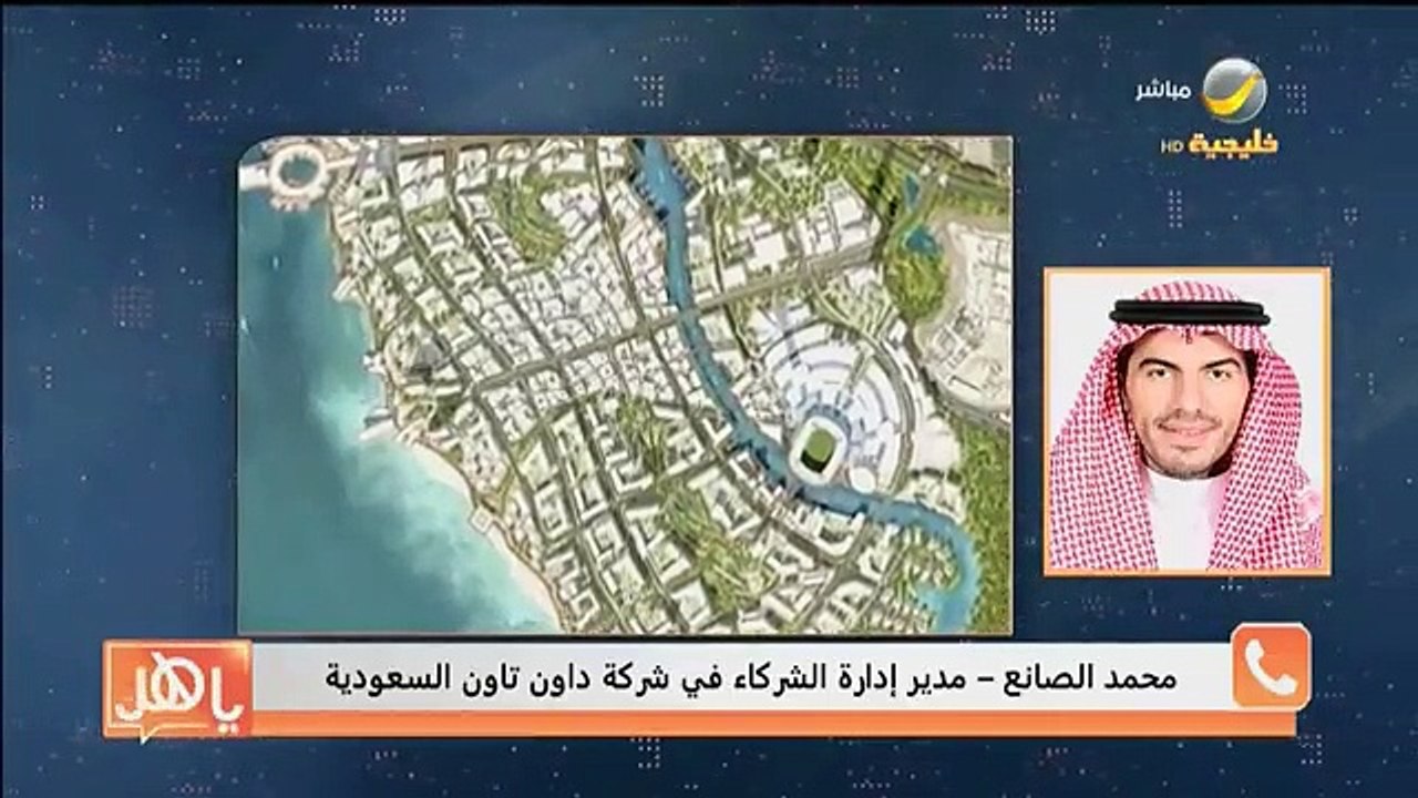 مسؤول بـ«داون تاون السعودية»: مشروعات الشركة تو...