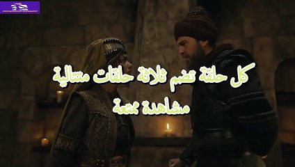 مسلسل ارطغرل من الحلقة 19 الى 21 الموسم الخامس مدبلج