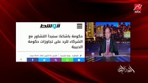 عمرو أديب: اللي عنده غاز ملك.. السنة دي سنة الغاز