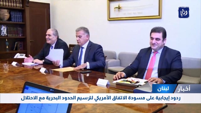ردود إيجابية على مسودة الاتفاق الأميركي لترسيم الحدود البحرية مع الاحتلال