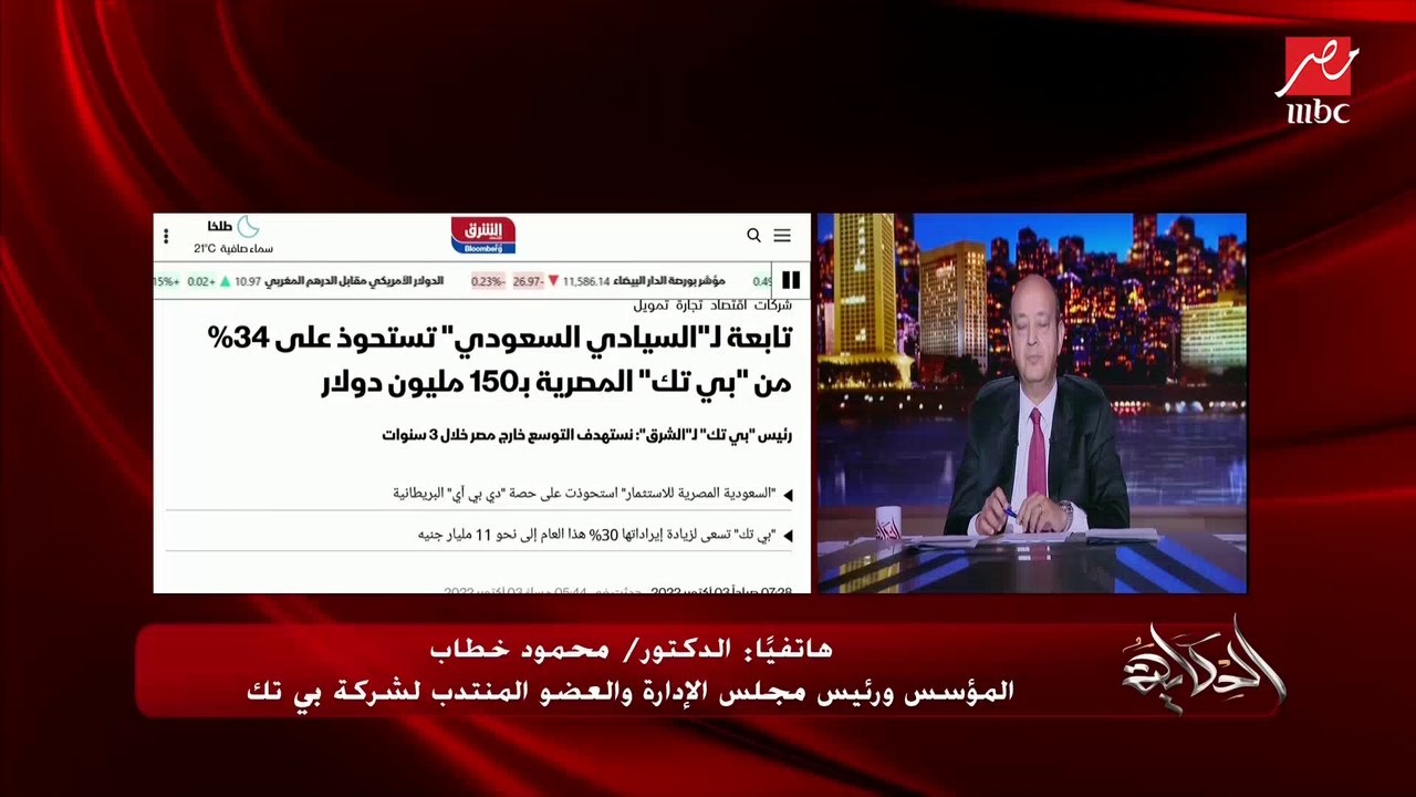 عندكوا بضاعة في المحل؟ .. عمرو اديب يسأل مؤسس ورئيس مجلس ادارة بي تك (اعرف الرد والتفاصيل)