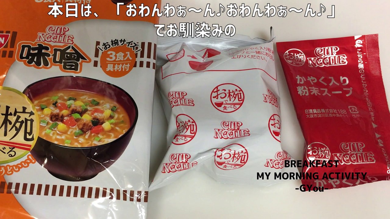 日清のお椀で食べるカップヌードル味噌(Cup noodle miso eaten in a Nissin bowl)