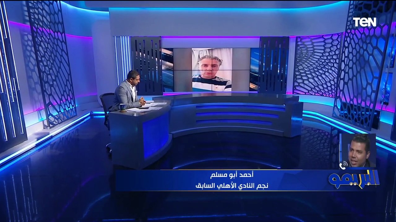 أحمد أبو مسلم: مباراة الاتحاد المنستيري صعبة واختبار حقيقي لـ كولر مع النادي الأهلي