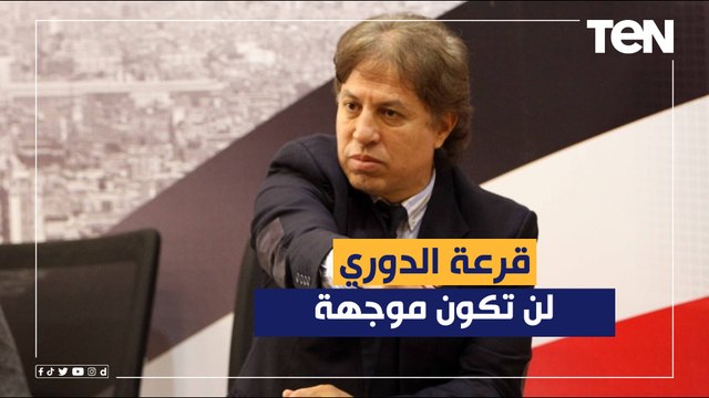 ثروت سويلم عضو رابطة الأندية يعلنها: قرعة الدوري للموسم الجديد لن تكون موجهة وهنشوف دوري محترم