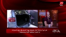 اشتري النهارده عربية ولا لأ؟.. م. خالد سعد: اللي يقدر يشتري النهارده يشتري.. العربيات هتغلى تاني