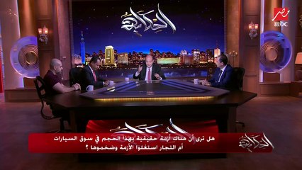 م.خالد سعد: إحنا السبب في أزمة السيارات لأننا اهتمينا بالتجارة وما اهتميناش بالصناعة خالص