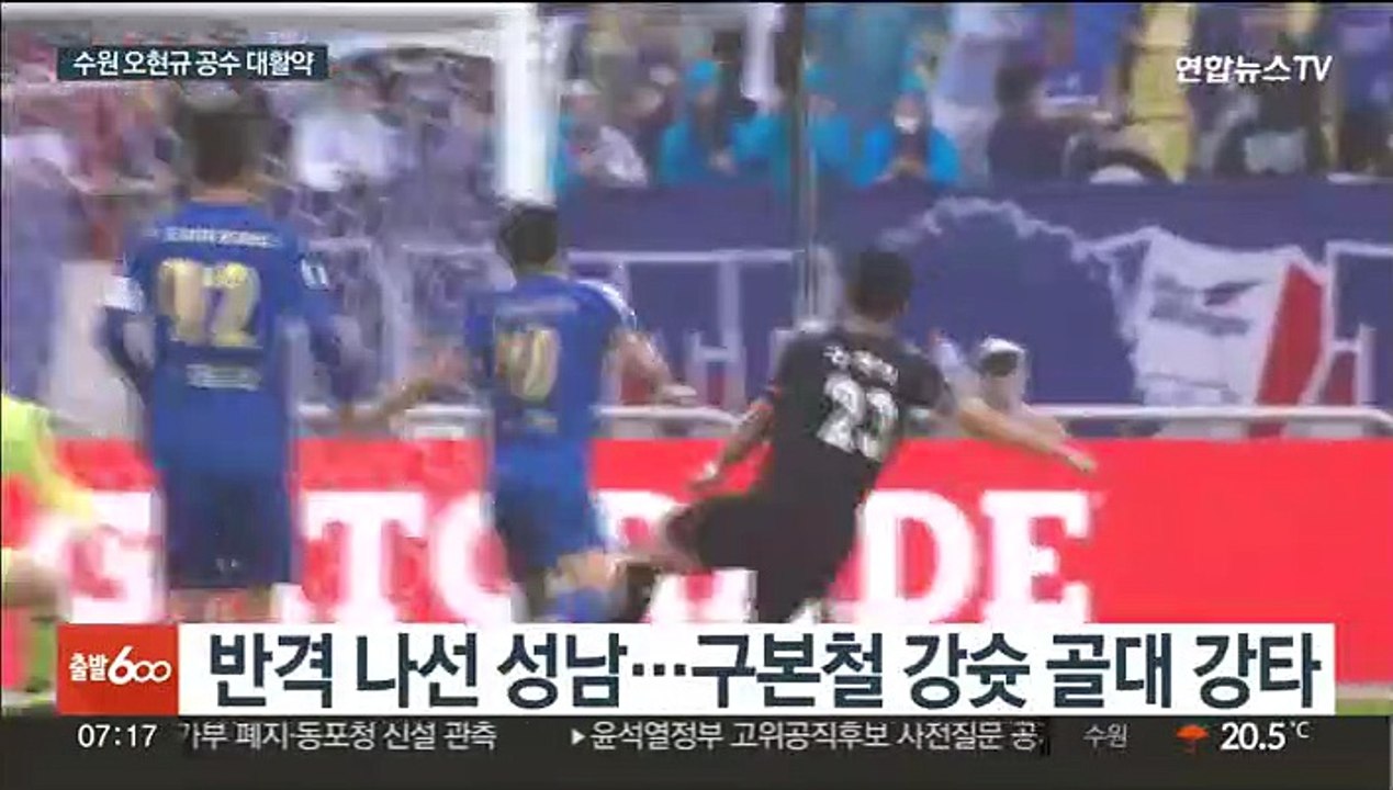 '오현규 원맨쇼' 한숨 돌린 수원…성남 강등 먹구름
