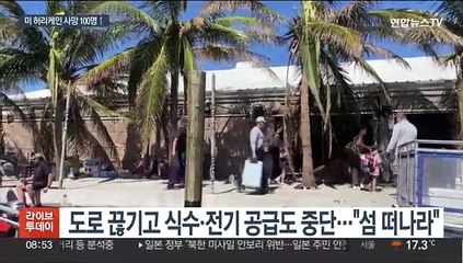 미 허리케인 사망자 100명 넘어…바이든 "하나 돼 극복"