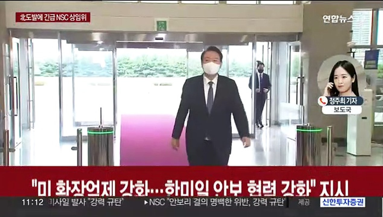 윤대통령, NSC에 "한미일 안보 협력 강화" 지시