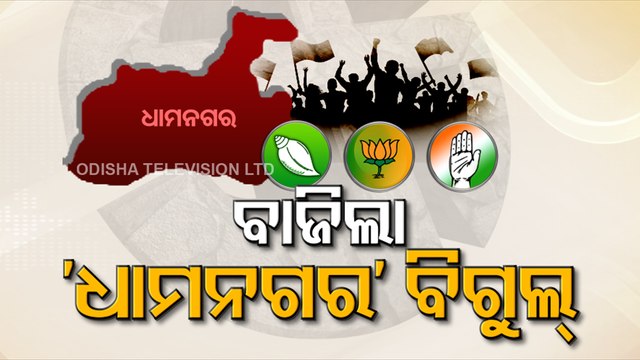 By-poll in Odisha's Dhamnagar on Nov 3; BJP confident of retaining seat