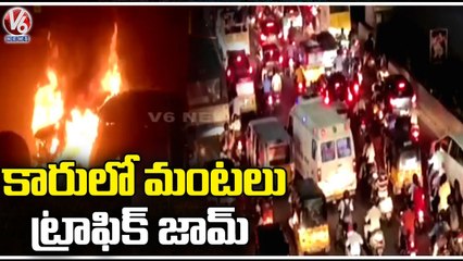 Massive Fire Incident In Car At Balanagar _ Kukatpally _ V6 News