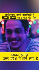 Aakhir LUMPY VIRUS ka ilaj hamare scientists ne dhun liya.