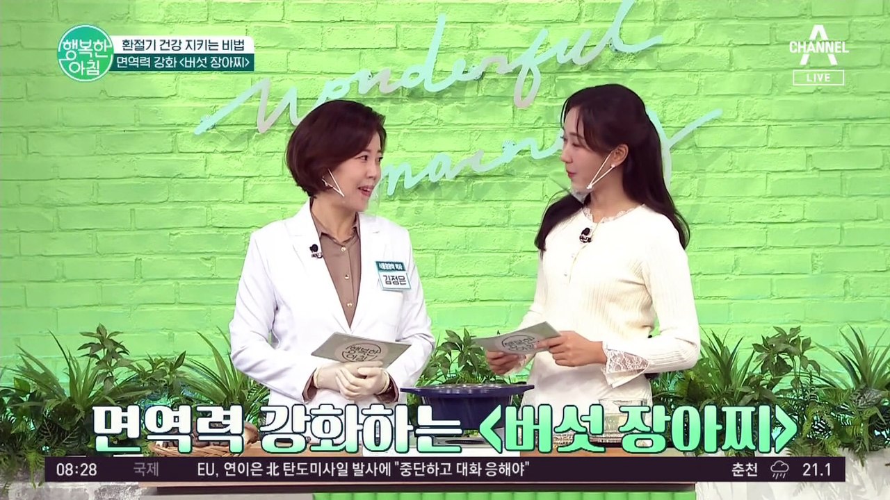 면역력 올려주는 ▶버섯 장아찌◀ 레시피를 소개합니다!