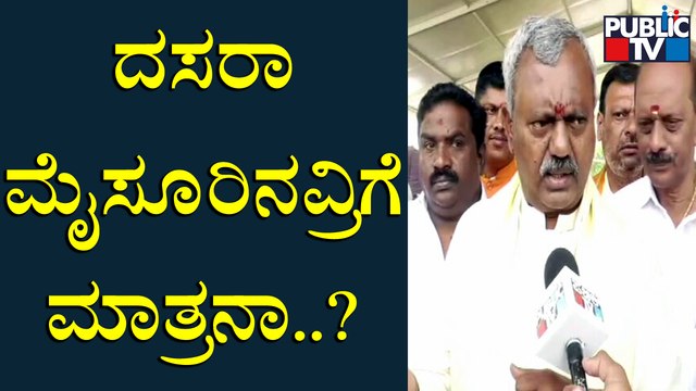ST Somashekhar Reacts To Public TV About Dasara Preparations | Mysuru