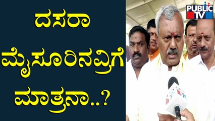 ST Somashekhar Reacts To Public TV About Dasara Preparations | Mysuru