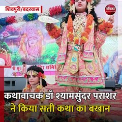 शिवपुरी/बदरवास (मप्र): श्रीमद्भागवत कथा का तीसरा दिन