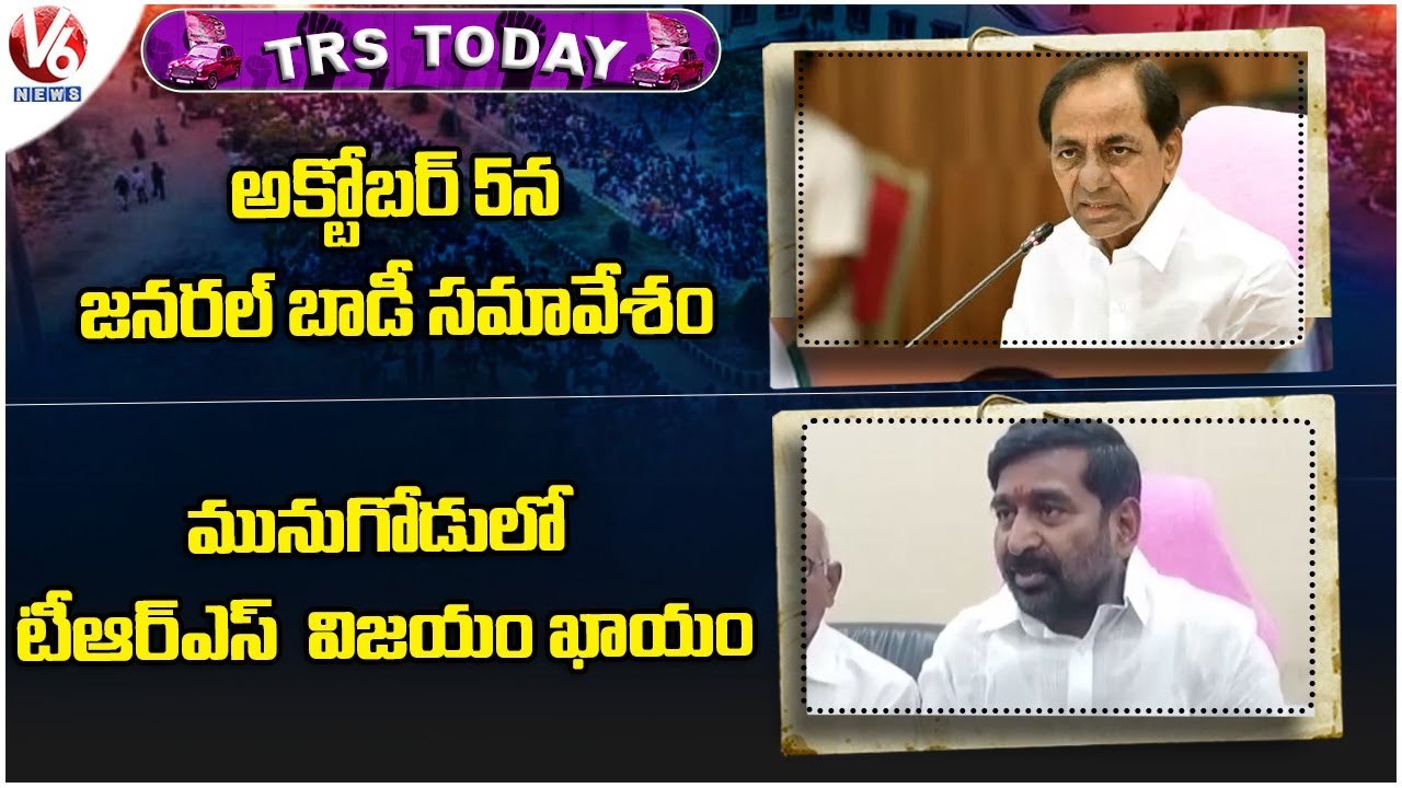 TRS Today  _ TRS General Body Meeting _ Jagadish Reddy - Munugodu Bypoll _ Harish Rao _ V6 News