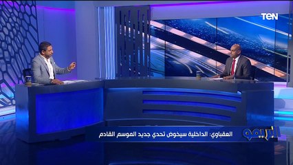 استعدادات المنتخب الوطني وقائمة "فتوريا" مع محمد العقباوي مدرب حراس الداخلية