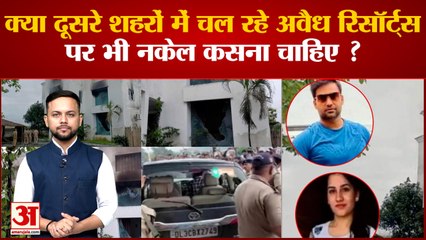 Ankita Murder Case: क्या दूसरे शहरों में चल रहे अवैध Resorts पर भी नकेल कसना चाहिए ?