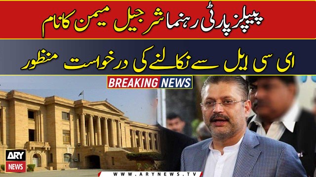 Application to remove Sharjeel Memon from ECL approved by SHC