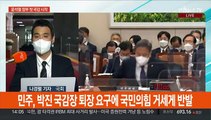 윤석열 정부 첫 국감 시작…상임위 곳곳 차질