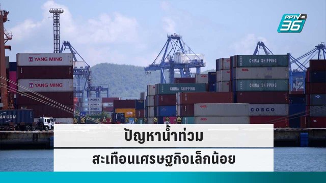 หอการค้าไทย มอง น้ำท่วม 2565 กระทบเศรษฐกิจเล็กน้อย ถือว่าไม่มีนัยสำคัญ | เที่ยงทันข่าว | 4 ต.ค. 65