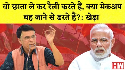 Pawan Khera का PM Modi पर तंज I Manoj Jha को नहीं मिली Pakistan जाने की अनुमति |