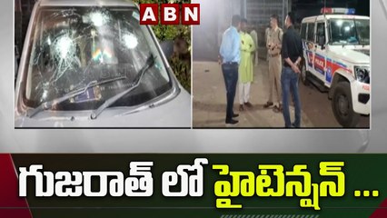 గుజరాత్ నవరాత్రి ఉత్సవాల్లో రాళ్ల దాడి || High Tension In Gujarat || ABN Telugu