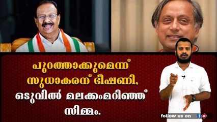മനസാക്ഷി വോട്ട് എന്ന നിലപാടിൽ നിന്ന് ഭീഷണിയെതുടർന്ന് സുധാകരന് മാറ്റം.