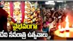 9th day Of Devi Navaratri Celebrations At Warangal Bhadrakali Temple  Navratri 2022 _ V6 News